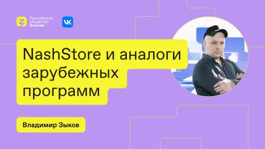 NashStore и аналоги зарубежным программ