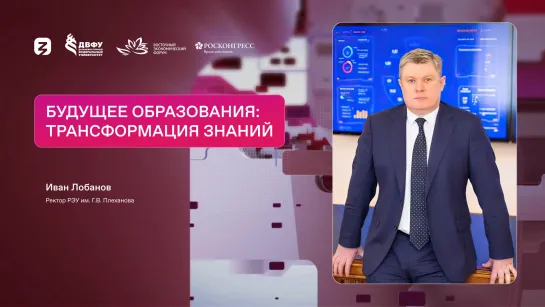 Будущее образования: трансформация знаний