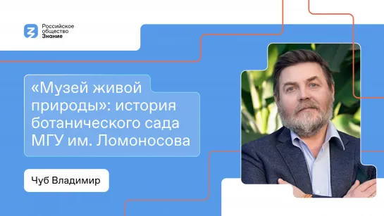 История ботанического сада МГУ: от Аптекарского огорода до современной красоты