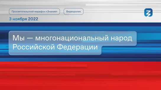 Многонациональная Россия: формирование общероссийской идентичности на протяжении истории