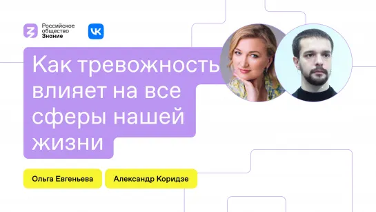 Как тревожность влияет на все сферы нашей жизни