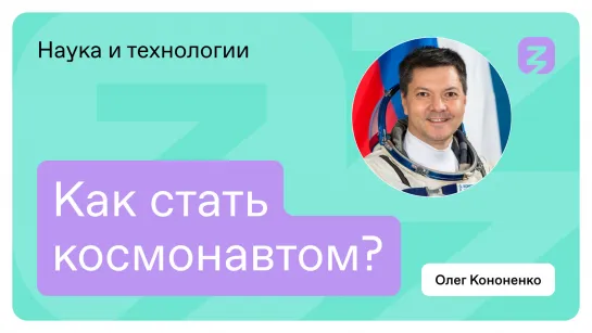 Как стать космонавтом?