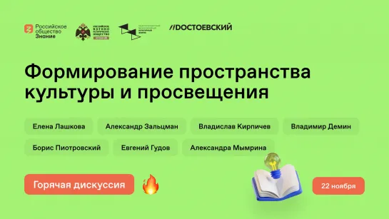 Формирование пространства культуры и просвещения