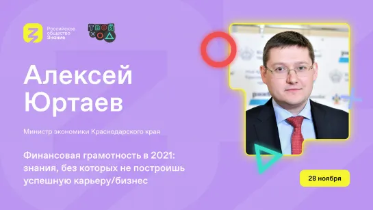 Финансовая грамотность в 2021 году