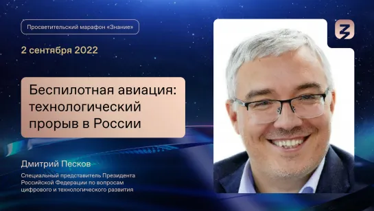 Беспилотная авиация: технологический прорыв в России