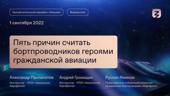 Пять причин считать бортпроводников героями гражданской авиации