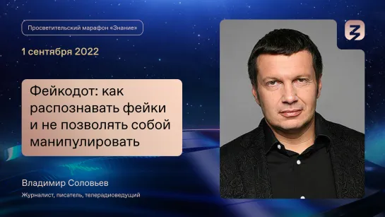 Борьба с фейками: Как распознавать и не позволять собой манипулировать, уроки от эксперта