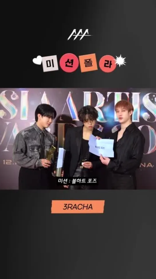 [240103] Stray Kids » 3RACHA » 2023 AAA »