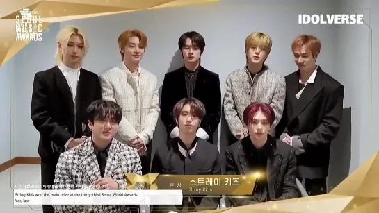 [240102] Stray Kids » message » The 33rd Seoul Music Awards »