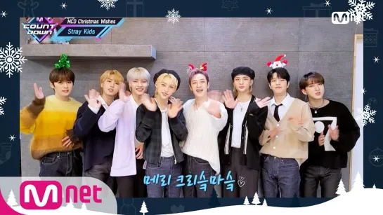 [201224] Stray Kids - ‘MCD Christmas Wishes’ » MCOUNTDOWN Christmas Special