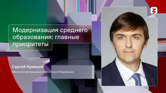 Модернизация среднего образования: главные приоритеты