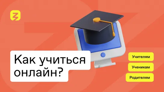 Внедрение дистанционного обучения: преимущества онлай уроков, недостатки и геймификация