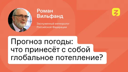 Что принесет с собой глобальное потепление?