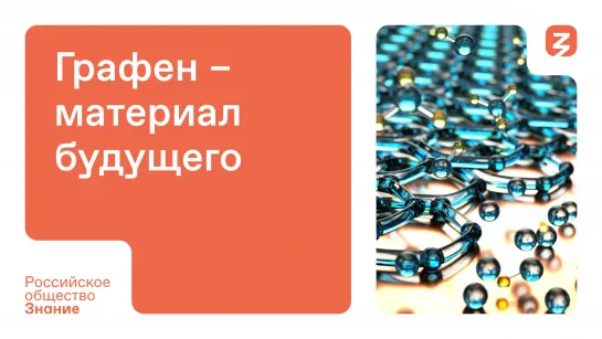 Графен: устройство, создание и применение чудо-материала