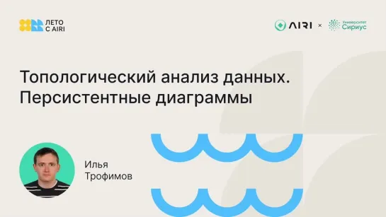 Топологический анализ данных. Оценка свойств функции потерь глубокой нейросети на основе персистентных диаграмм