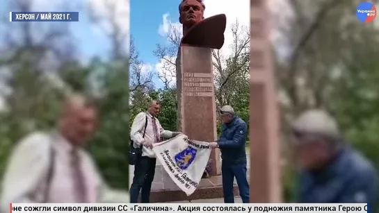 Юг Украины бунтует в Херсоне жгут знамёна СС «Галичина» (09.05.2021)