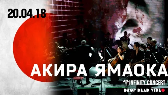 Репортаж: AKIRA YAMAOKA (JPN) + orchestra в Санкт-Петербурге 20.04.2018