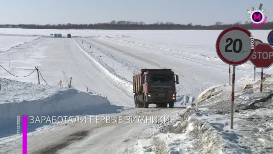 Мегаполис – Заработали первые зимники – Югра