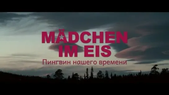 Пингвин нашего времени. Трейлер