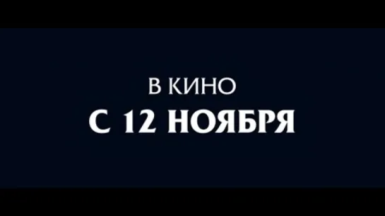 Кто там. Трейлер (дублированный)