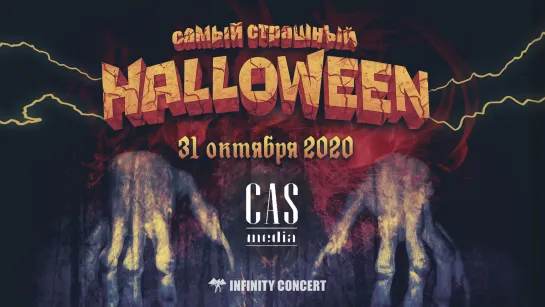 Репортаж от CAS Media: Самый Страшный Halloween 2020 | 31/10/2020