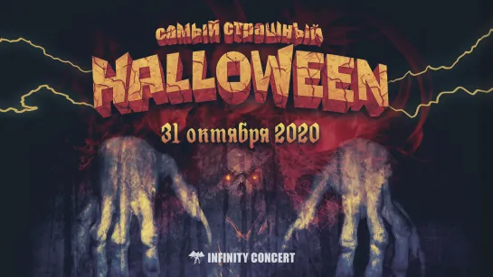 Репортаж: Самый Страшный Halloween 2020 | 31/10/2020