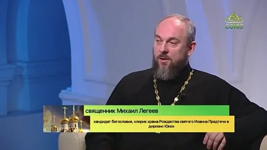 Беседы с батюшкой. Как выстроить живые отношения с Богом. Cвященник Михаил Легеев.