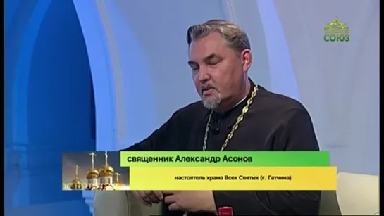 Беседы с батюшкой. Как отличить добро от зла. Священник Александр Асонов. 2 сентября