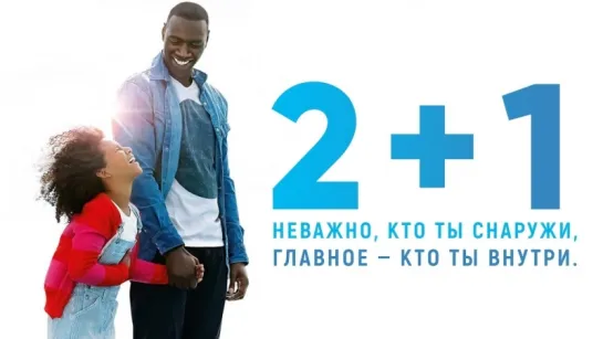 🔴►2+1 (2016)🔴►