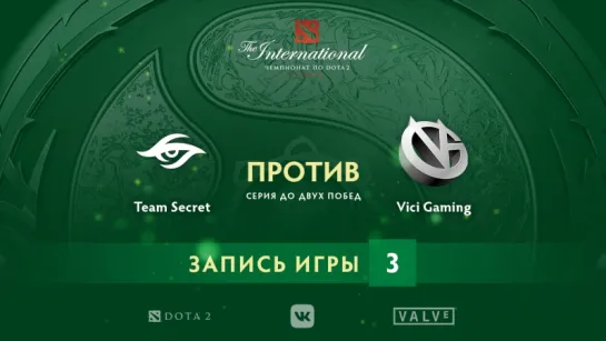 Team Secret vs VG — игра 3