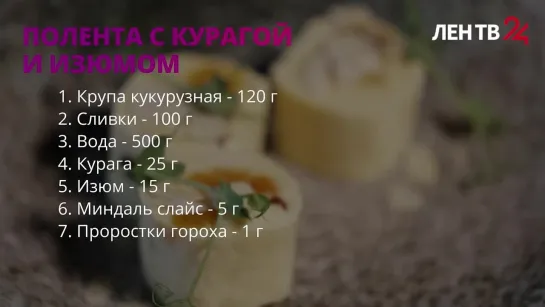 Полента с курагой и изюмом // Рецепт / Будим в будни