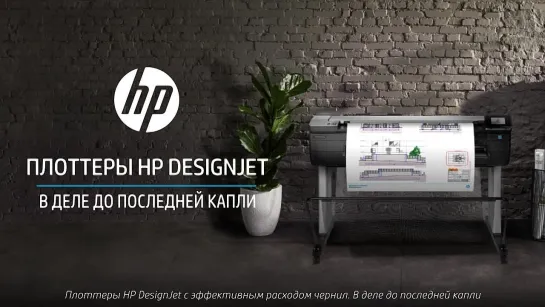 HP. В ДЕЛЕ ДО ПОСЛЕДНЕЙ КАПЛИ