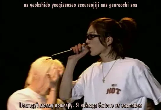 H.O.T. - Forever Concert 20010227 - Part B_рус.суб.