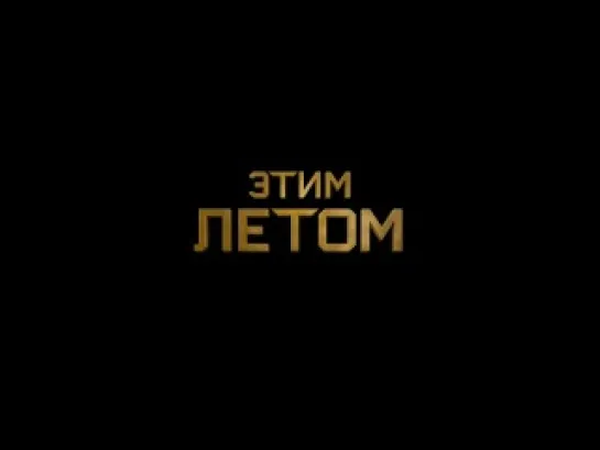 Стражи Галактики — Русский трейлер #2 (2014)