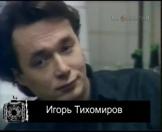 Игорь Тихомиров о наследии Виктора Цоя. 1991 год.