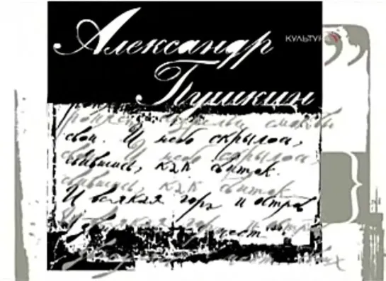 26. Мелодия стиха. Александр Пушкин. Исполняет Александр Михайлов.