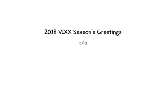 VIXX 2018 SEASON’S GREETINGS TEASER RELEASE