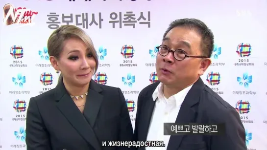 150826 1Night TV Ent. CL c отцом на Мировом Научном Саммите 2015 года (русс. саб)