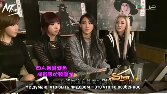 [Интервью] 2NE1 в Гонконге @ Star Talk (русс. саб)