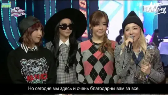 [Интервью] 131205 Победа 2NE1 на прошлой неделе на Mnet M!Countdown (русс. саб)