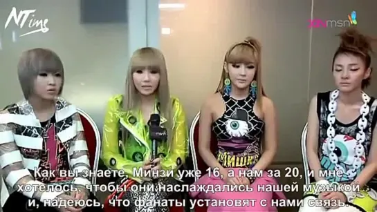 2NE1 разговаривают по-английски (русс. саб)