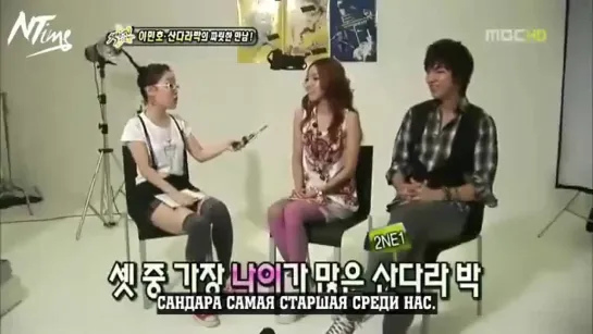 [Интервью] Sandara Park & Lee Minho - Section TV (русс. саб)