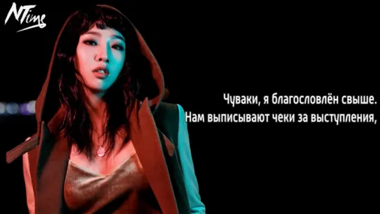 Minzy feat. Flowsik - NINANO (English Rap Version) (русс. саб)