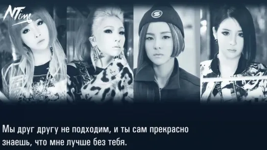 2NE1 - Love Is Ouch (русс. саб)