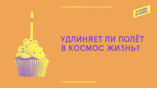 Неочевидные факты о космосе