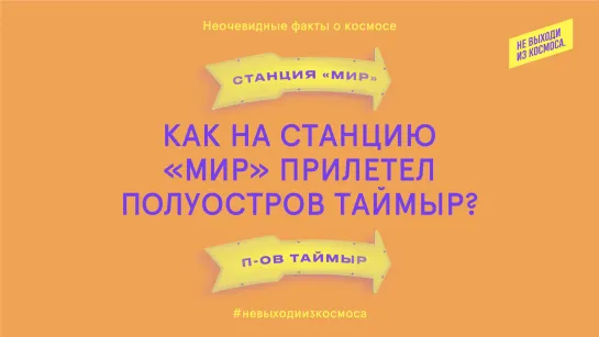 Неочевидные факты о космосе