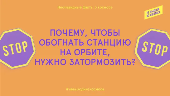 Неочевидные факты о космосе