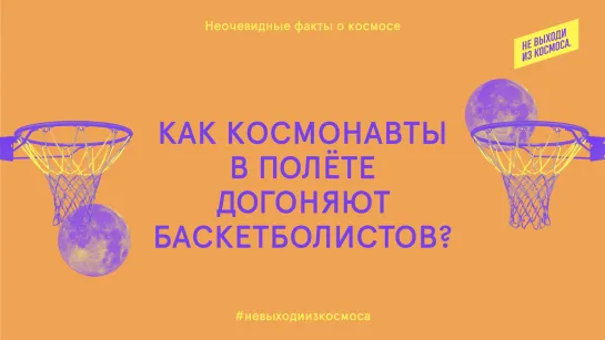 Неочевидные факты о космосе