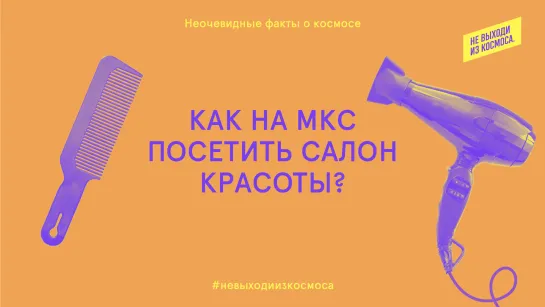 Неочевидные факты о космосе