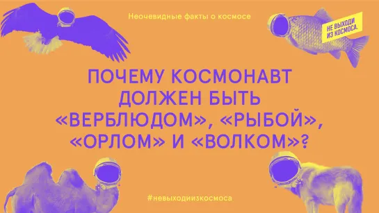 Неочевидные факты о космосе